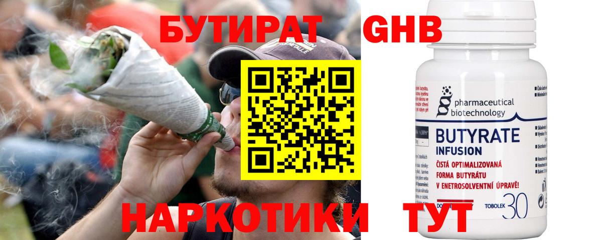 БУТИРАТ оксибутират Арзамас
