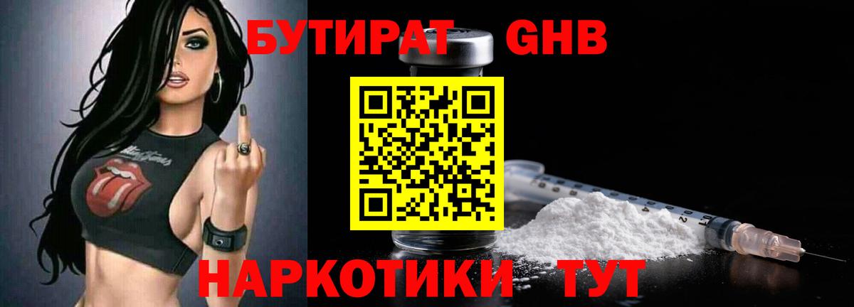 Бутират BDO  Вход с VPN  Арзамас 