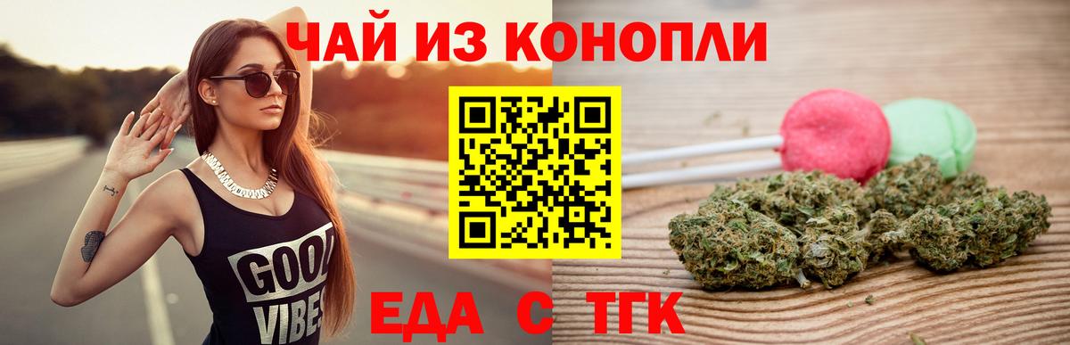 Cannafood марихуана Арзамас