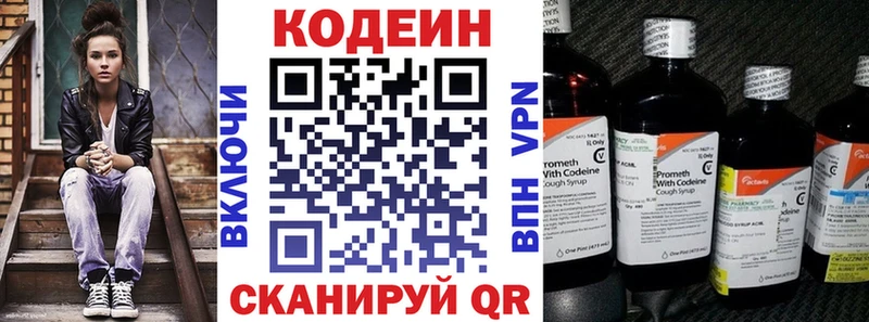 Кодеин напиток Lean (лин)  Арзамас 