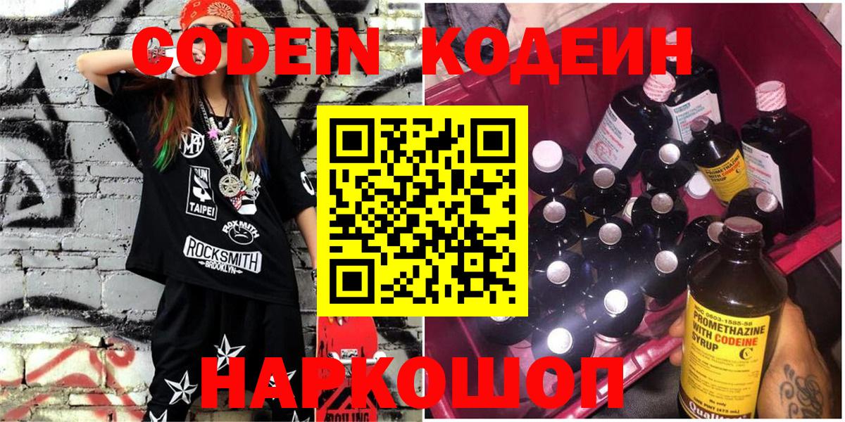 Codein Purple Drank Арзамас