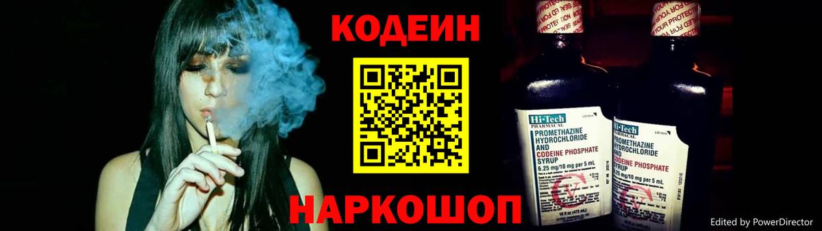 Арзамас  Кодеиновый сироп Lean Purple Drank  Вход с VPN  Codein напиток Lean (лин) 