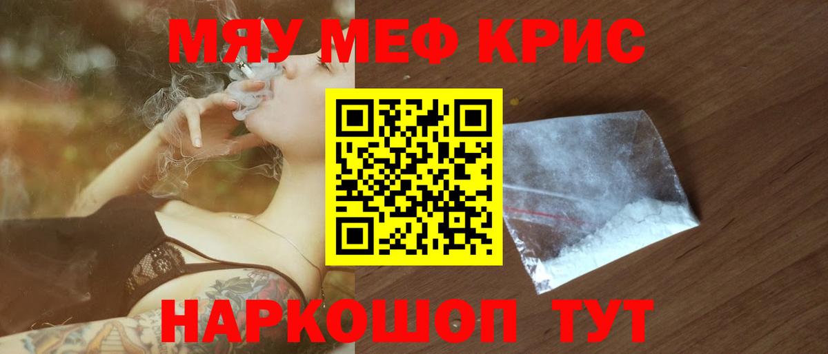 Мефедрон кристаллы Арзамас